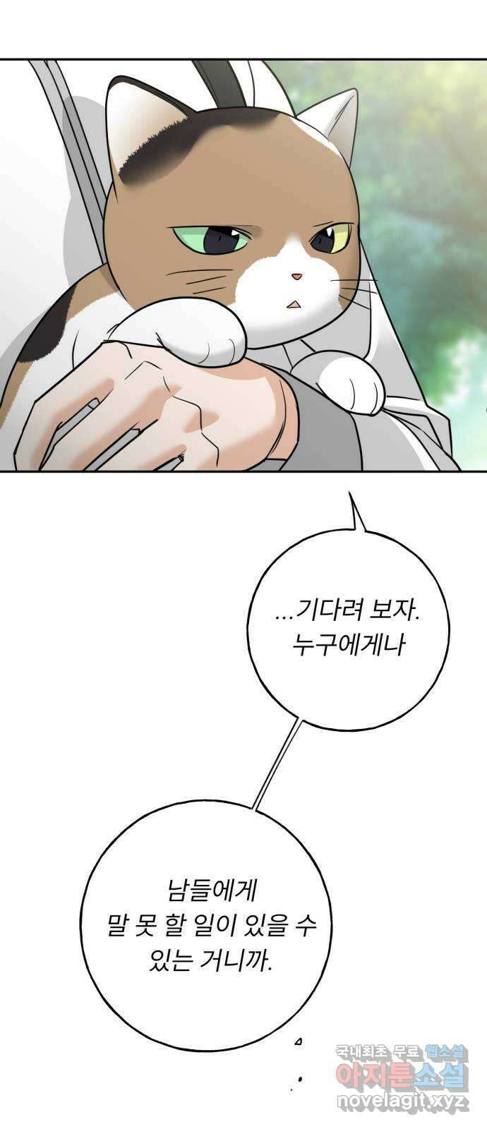 크림슨 하트 26화 - 들켜버린 비밀 58