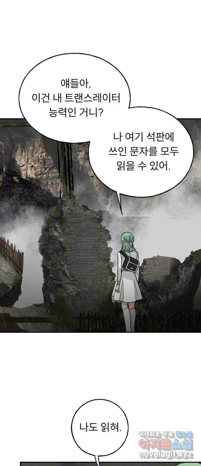 크림슨 하트 26화 - 들켜버린 비밀 67