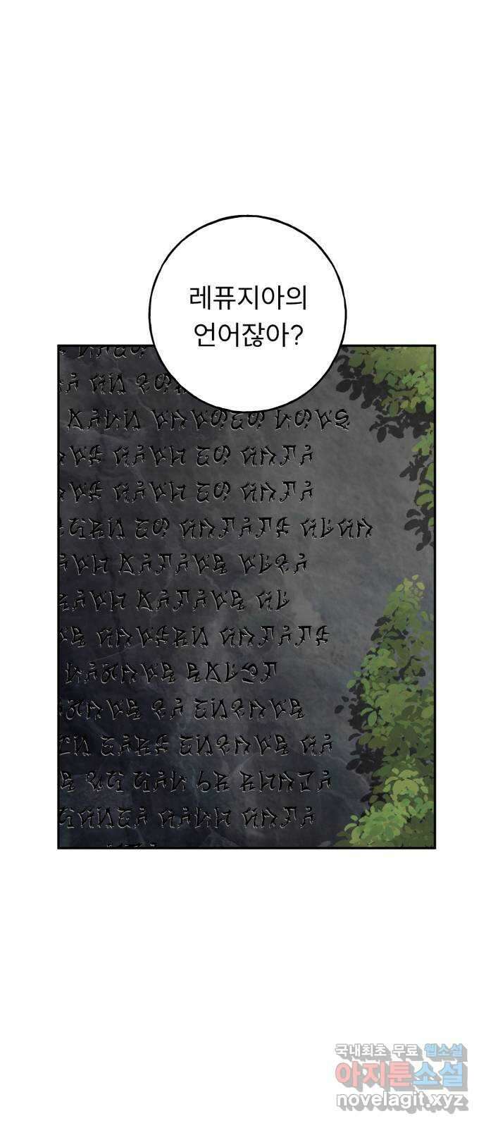크림슨 하트 26화 - 들켜버린 비밀 69