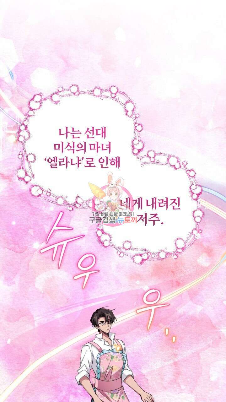 맛본 김에 꿀꺽! 59화(완결) 1