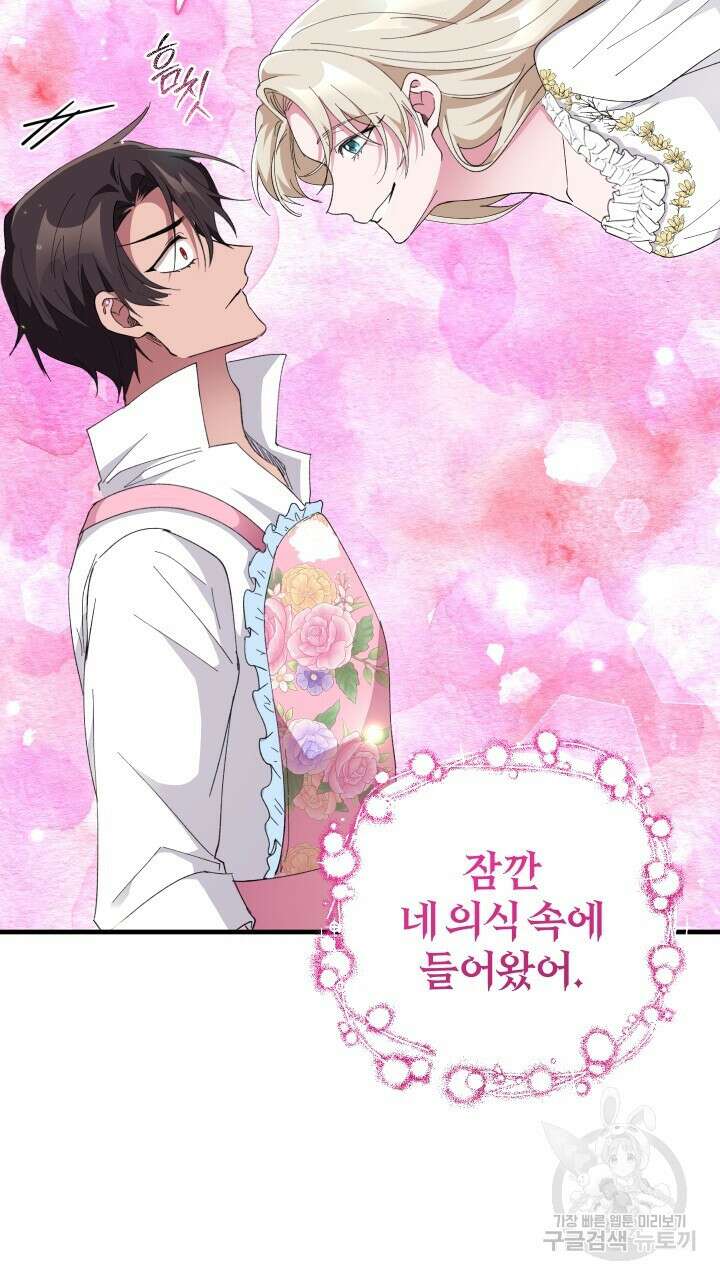 맛본 김에 꿀꺽! 59화(완결) 3