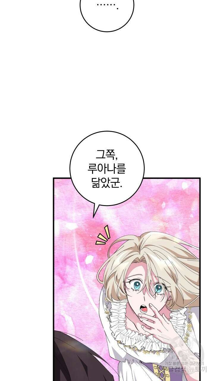 맛본 김에 꿀꺽! 59화(완결) 5