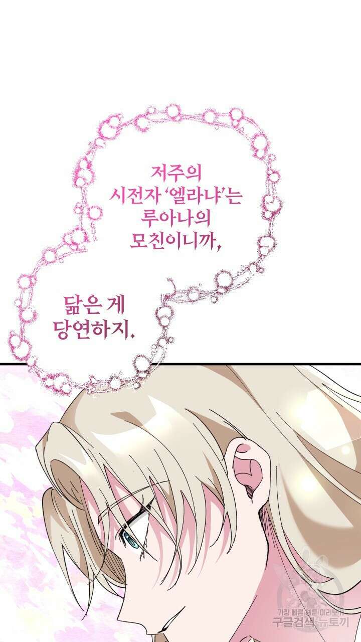 맛본 김에 꿀꺽! 59화(완결) 7