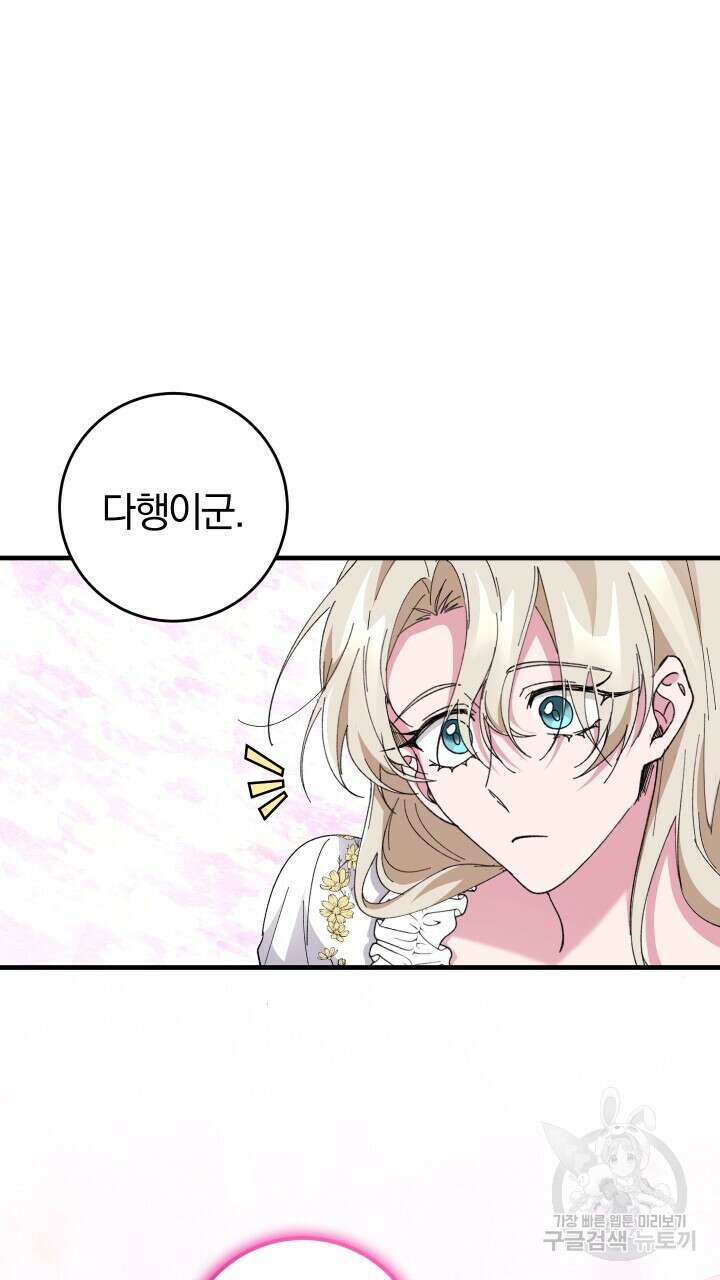맛본 김에 꿀꺽! 59화(완결) 10