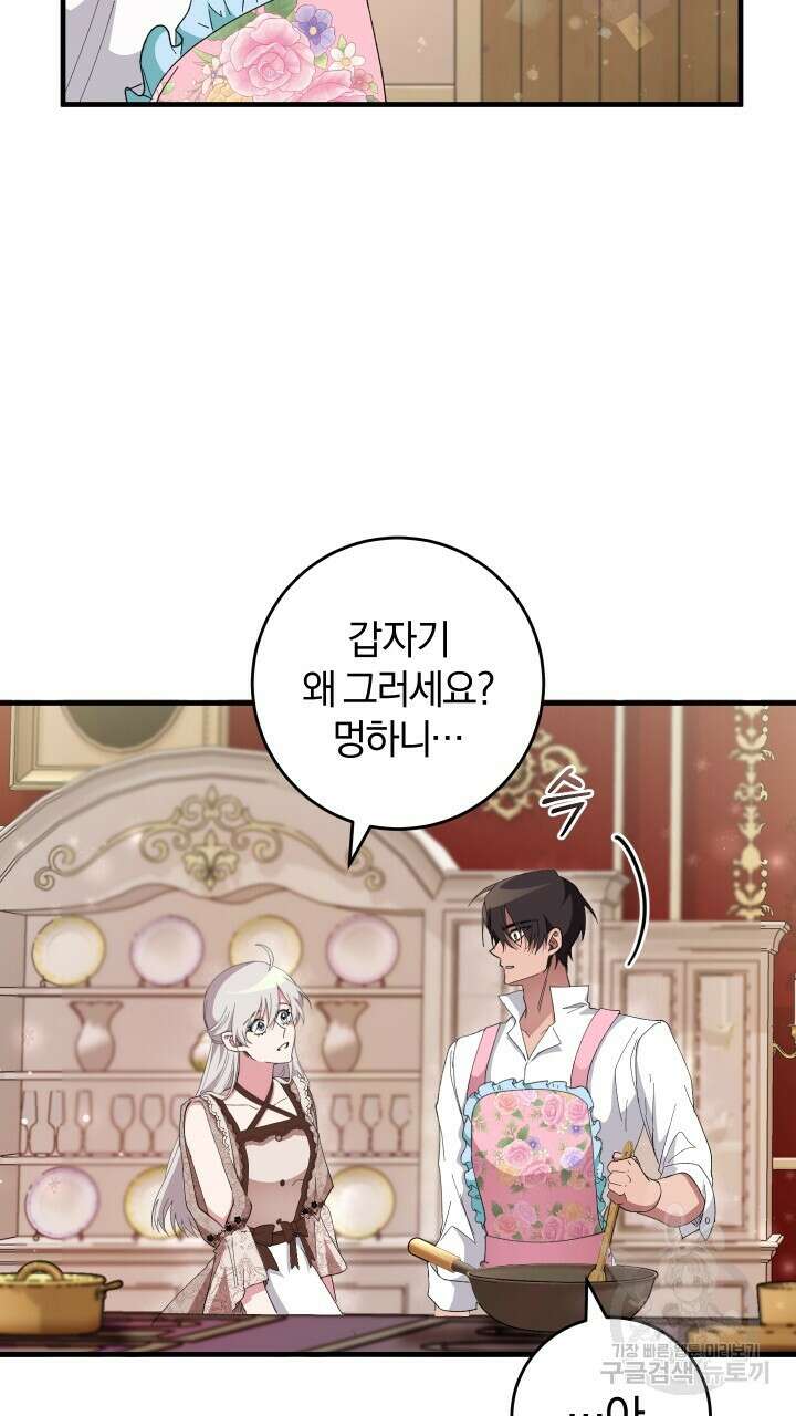 맛본 김에 꿀꺽! 59화(완결) 24