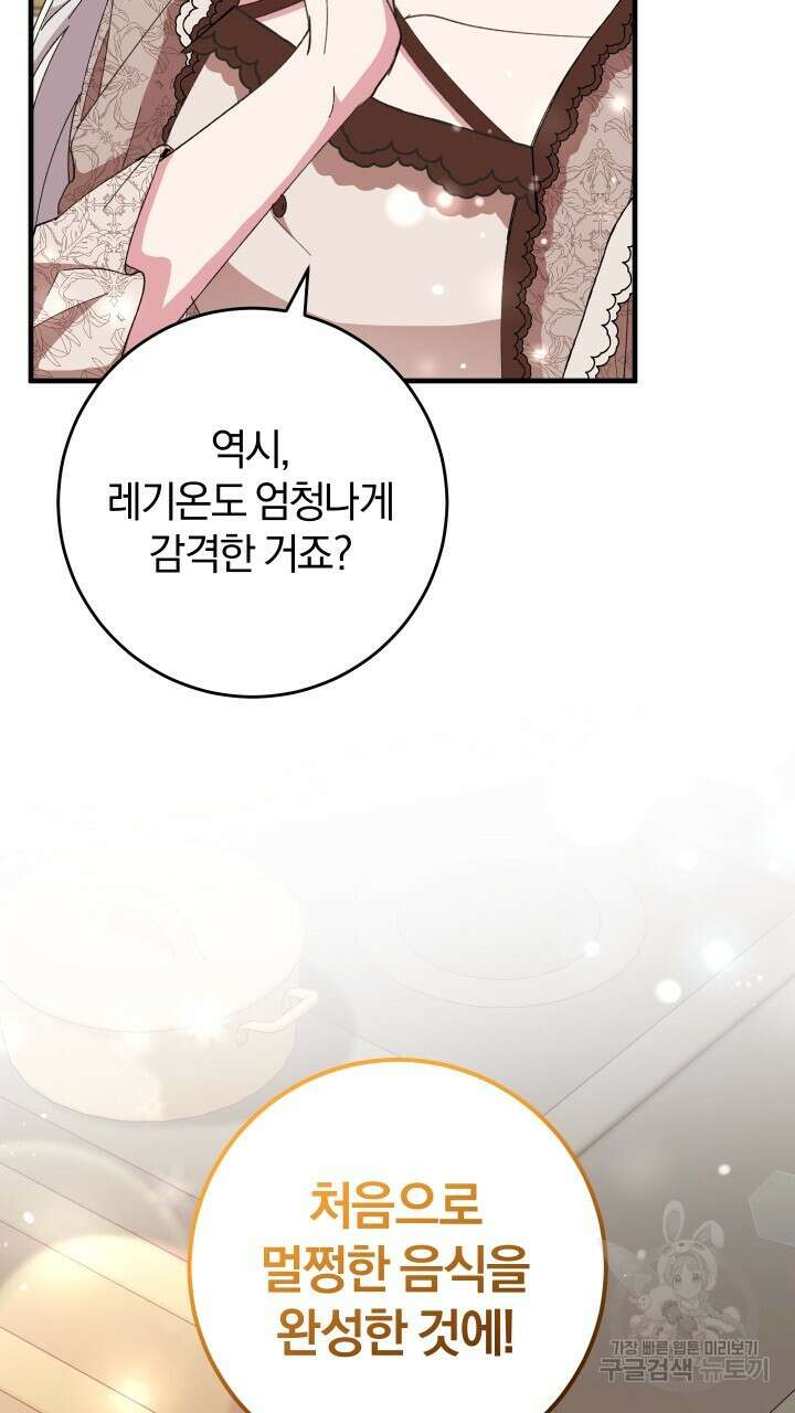 맛본 김에 꿀꺽! 59화(완결) 26