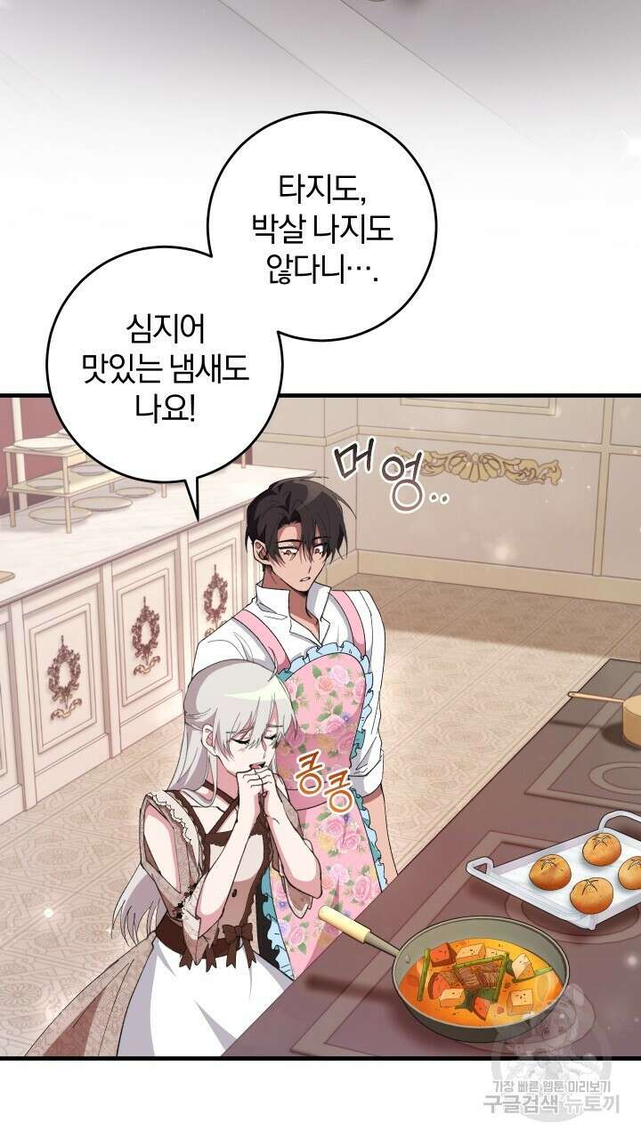 맛본 김에 꿀꺽! 59화(완결) 28