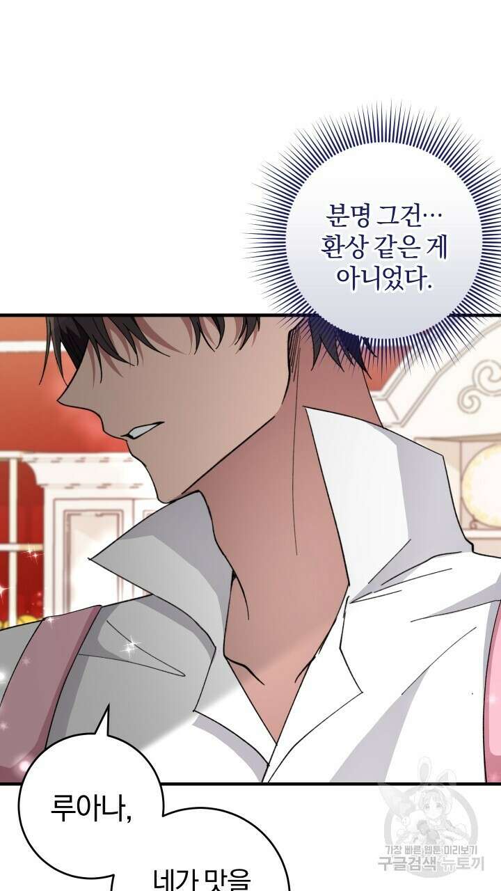맛본 김에 꿀꺽! 59화(완결) 30