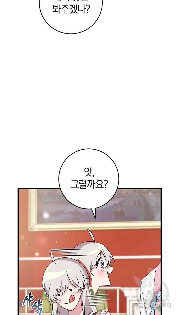 맛본 김에 꿀꺽! 59화(완결) 31