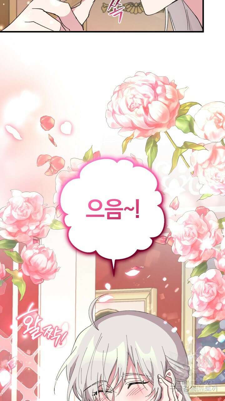 맛본 김에 꿀꺽! 59화(완결) 33