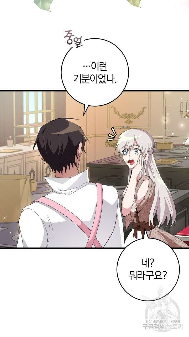 맛본 김에 꿀꺽! 59화(완결) 38