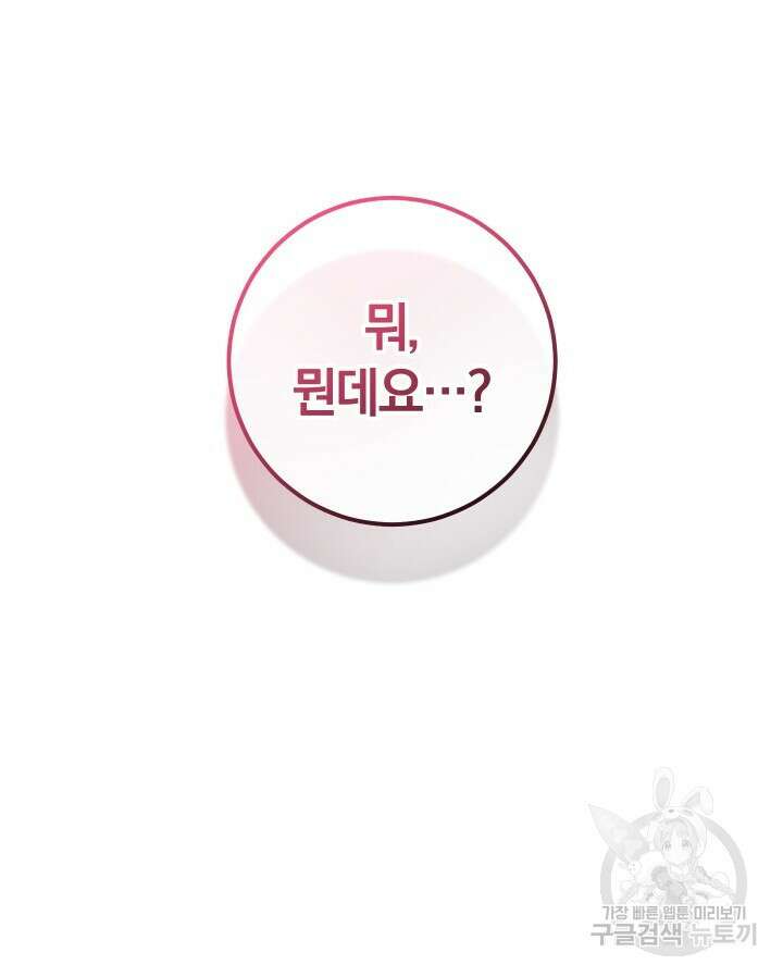 맛본 김에 꿀꺽! 59화(완결) 42