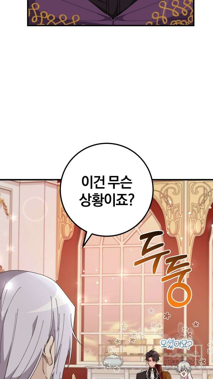맛본 김에 꿀꺽! 59화(완결) 46