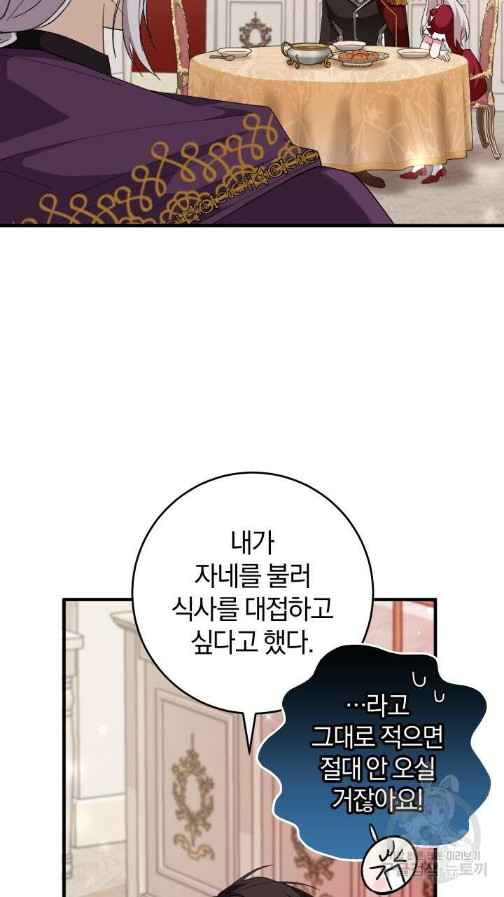 맛본 김에 꿀꺽! 59화(완결) 47