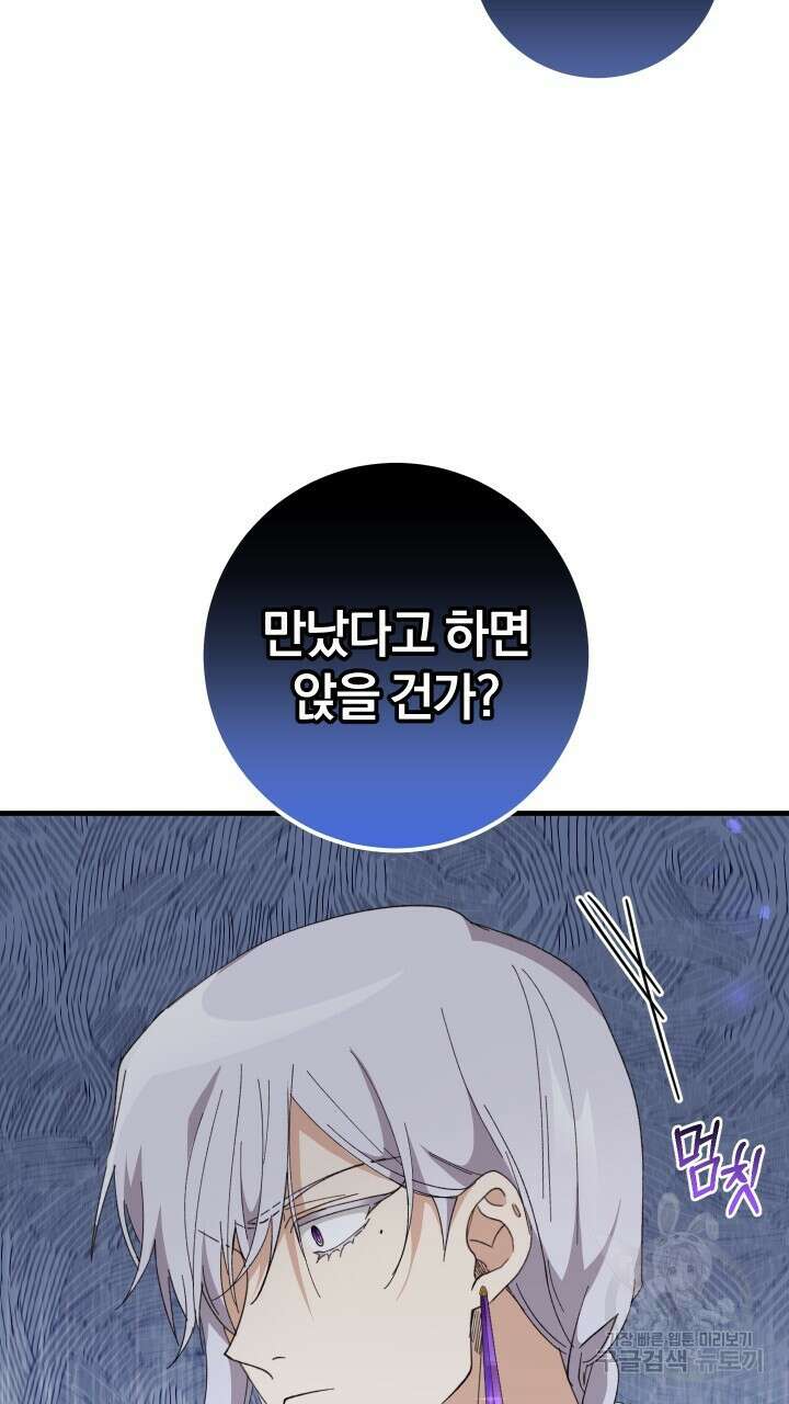 맛본 김에 꿀꺽! 59화(완결) 50