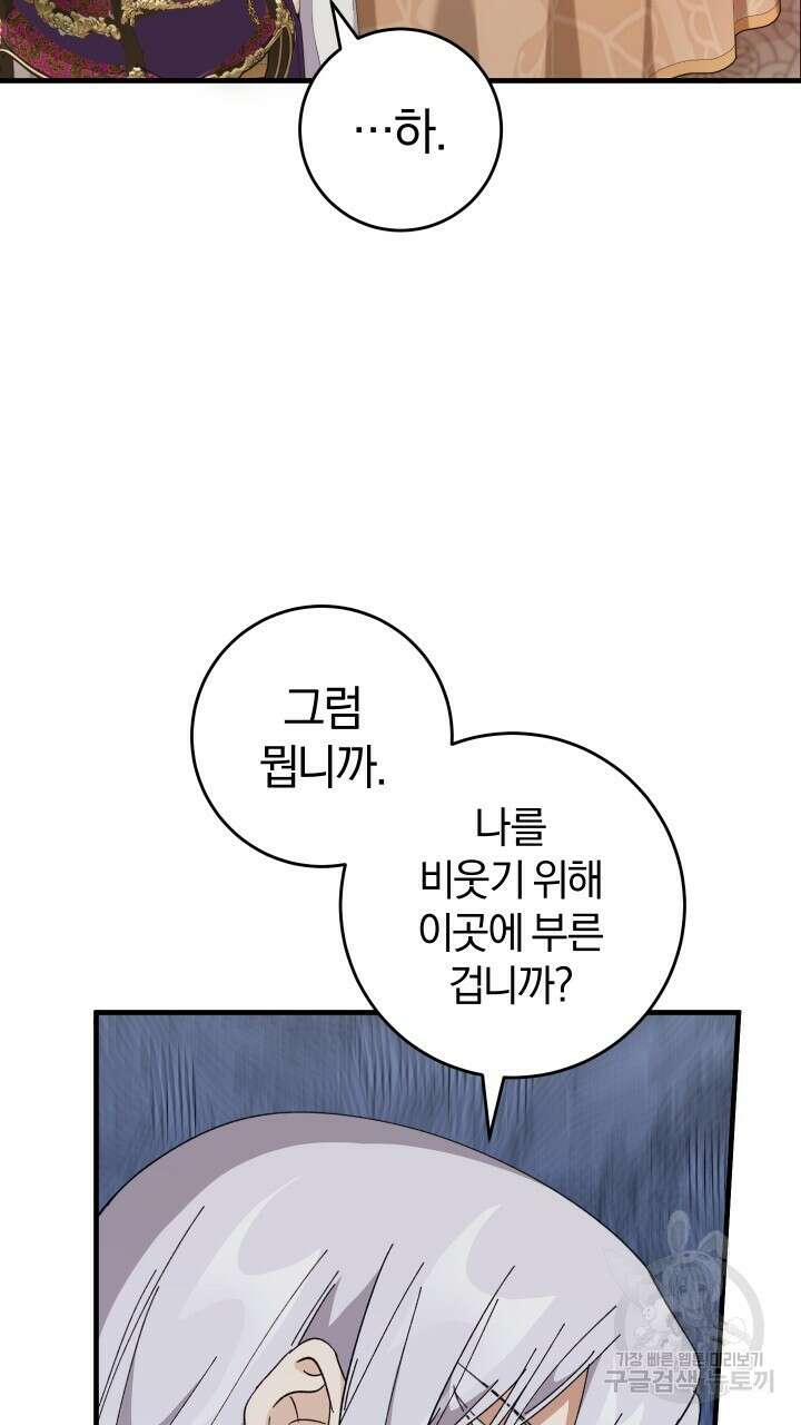 맛본 김에 꿀꺽! 59화(완결) 56