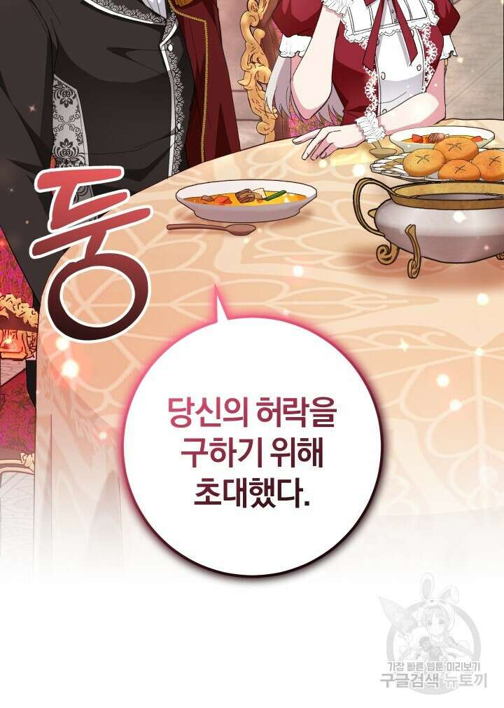 맛본 김에 꿀꺽! 59화(완결) 60