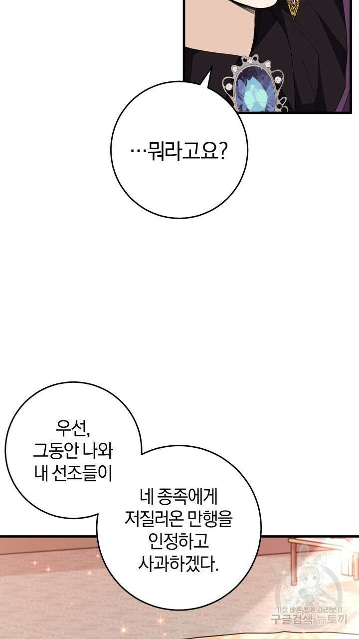 맛본 김에 꿀꺽! 59화(완결) 62
