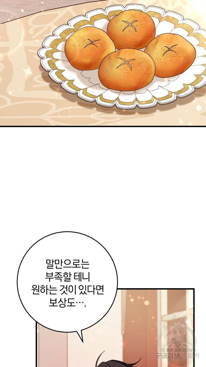 맛본 김에 꿀꺽! 59화(완결) 63