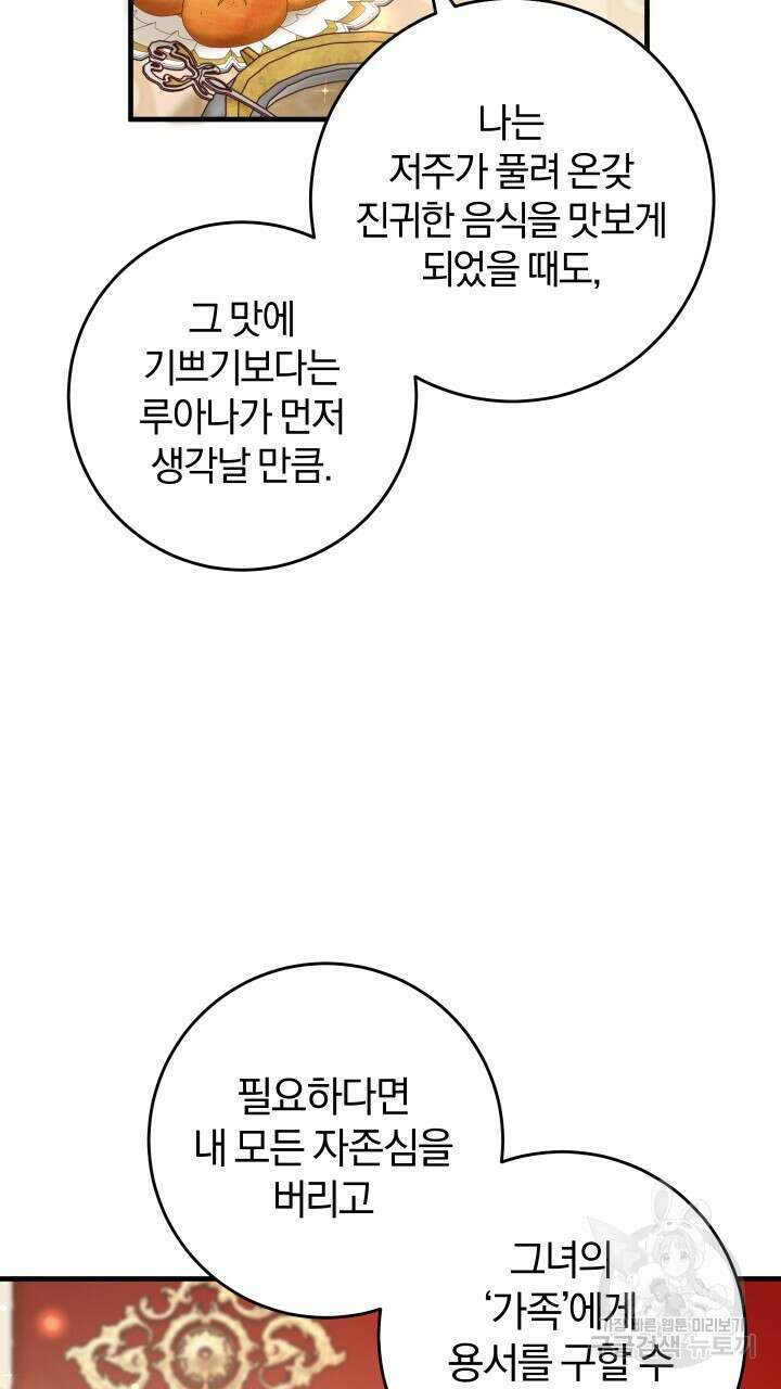 맛본 김에 꿀꺽! 59화(완결) 67