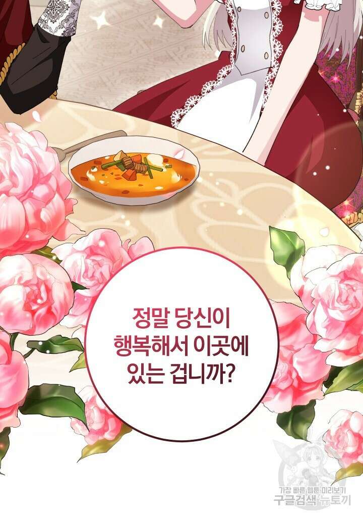 맛본 김에 꿀꺽! 59화(완결) 76