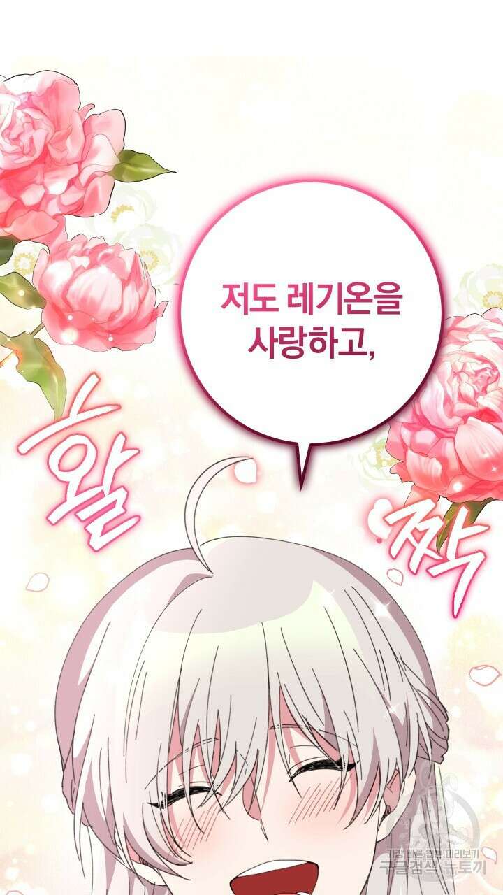 맛본 김에 꿀꺽! 59화(완결) 78