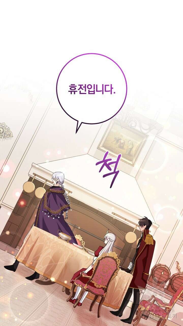 맛본 김에 꿀꺽! 59화(완결) 83