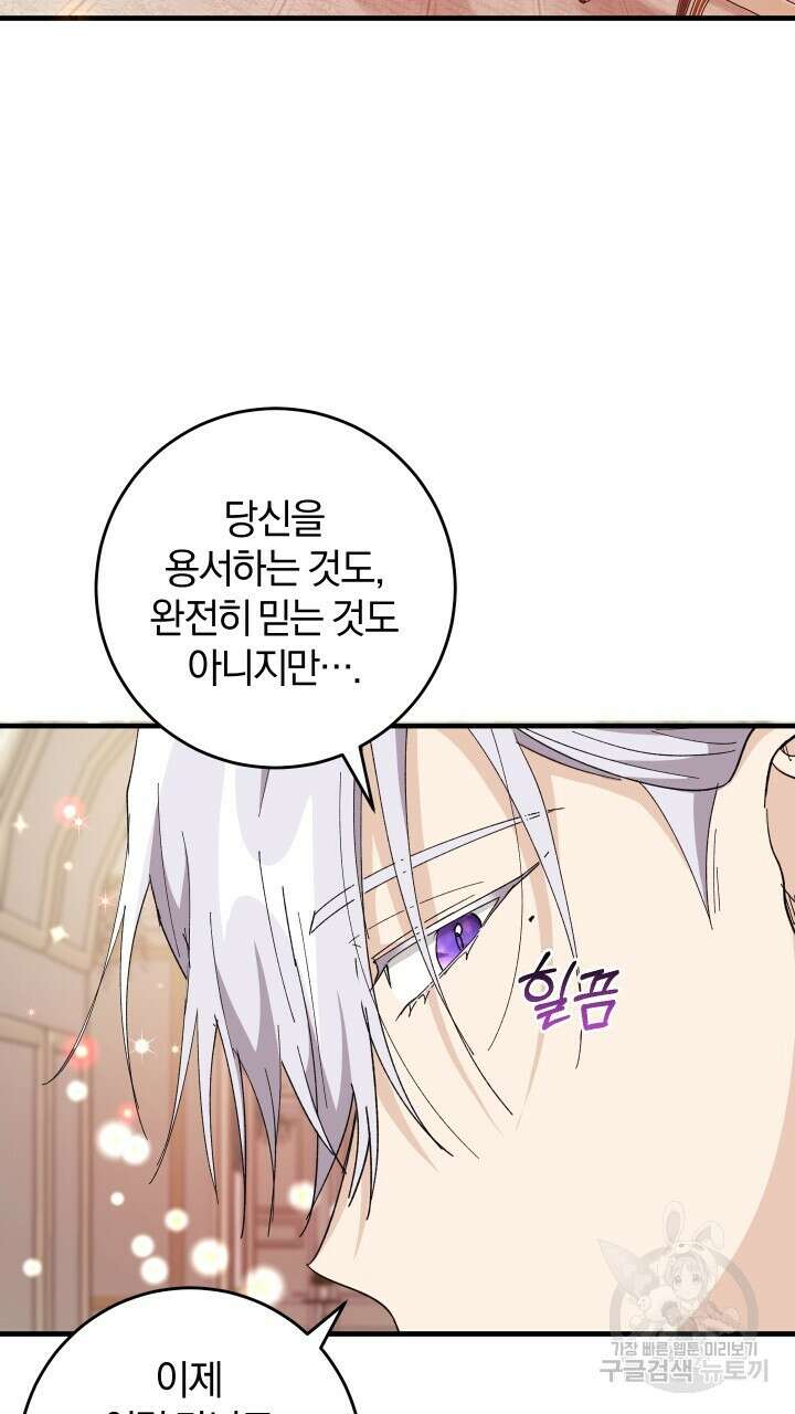맛본 김에 꿀꺽! 59화(완결) 84