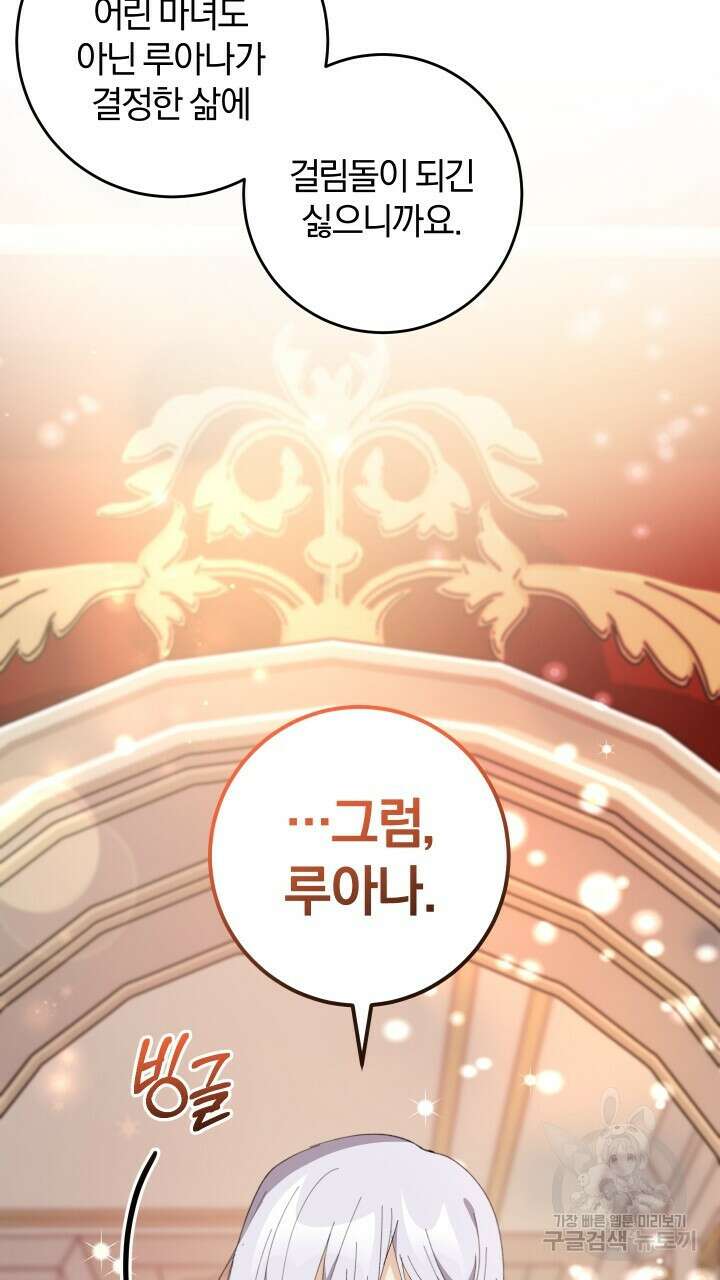 맛본 김에 꿀꺽! 59화(완결) 85
