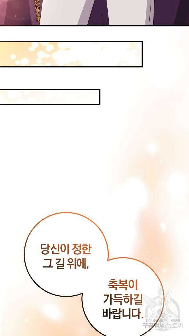맛본 김에 꿀꺽! 59화(완결) 87