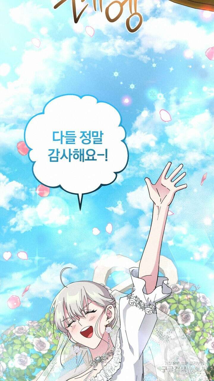 맛본 김에 꿀꺽! 59화(완결) 90