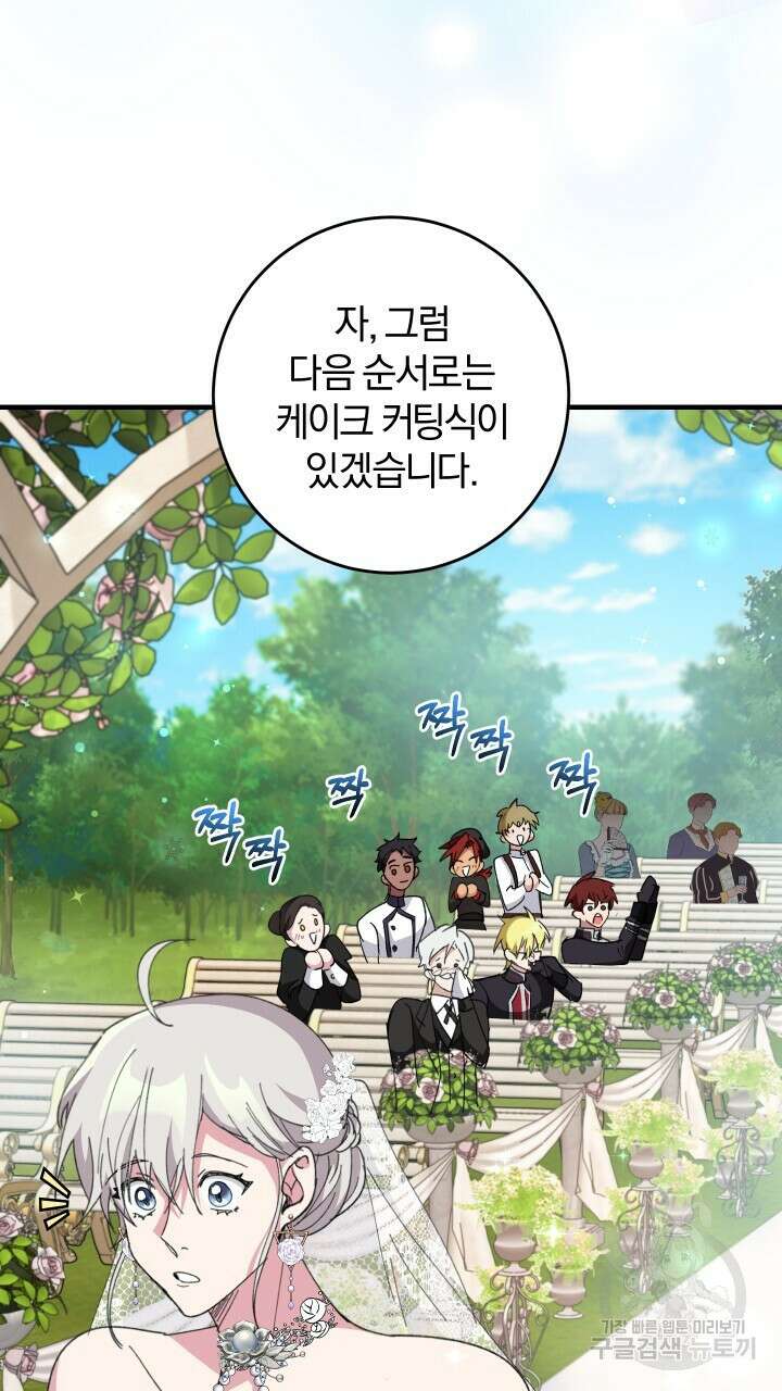 맛본 김에 꿀꺽! 59화(완결) 92