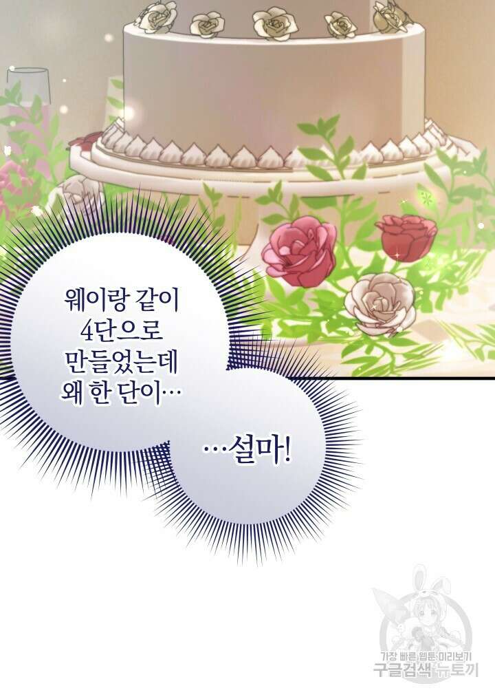 맛본 김에 꿀꺽! 59화(완결) 94