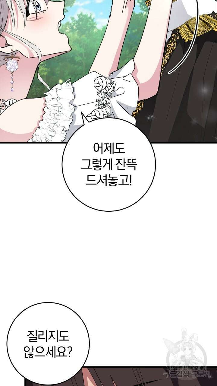 맛본 김에 꿀꺽! 59화(완결) 97