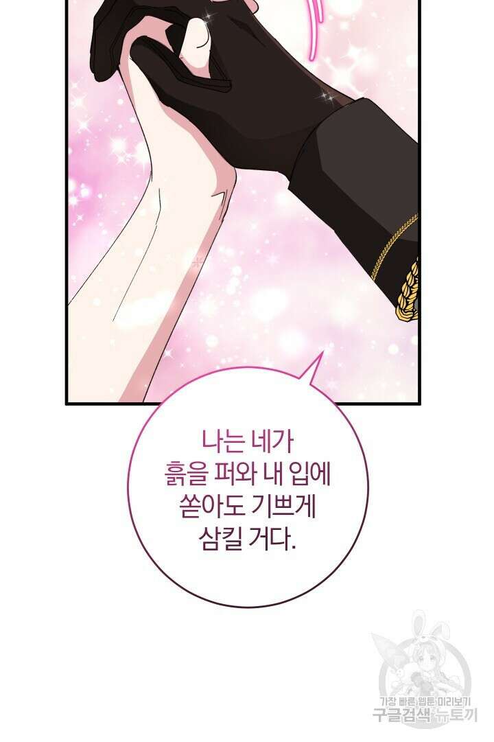 맛본 김에 꿀꺽! 59화(완결) 99