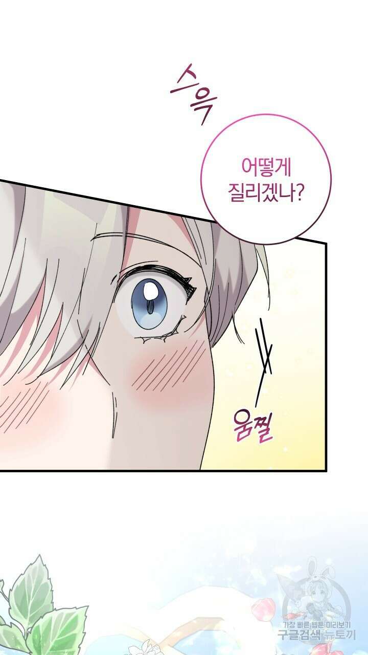맛본 김에 꿀꺽! 59화(완결) 100