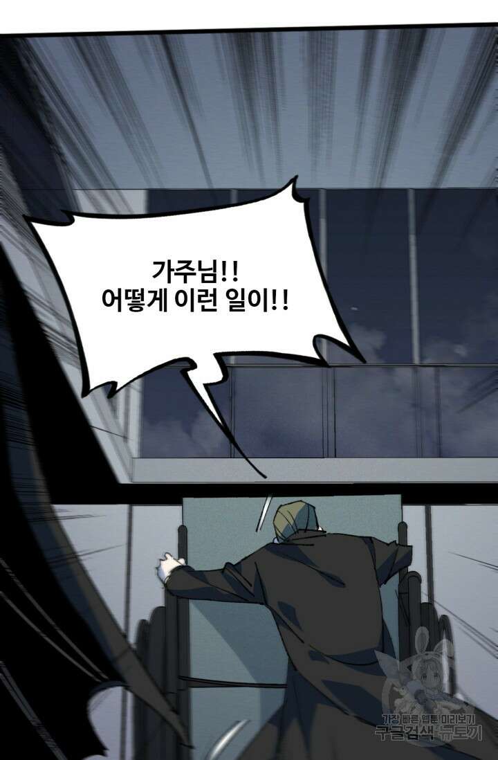 삼장법사 리턴즈 79화(마지막 화) 7