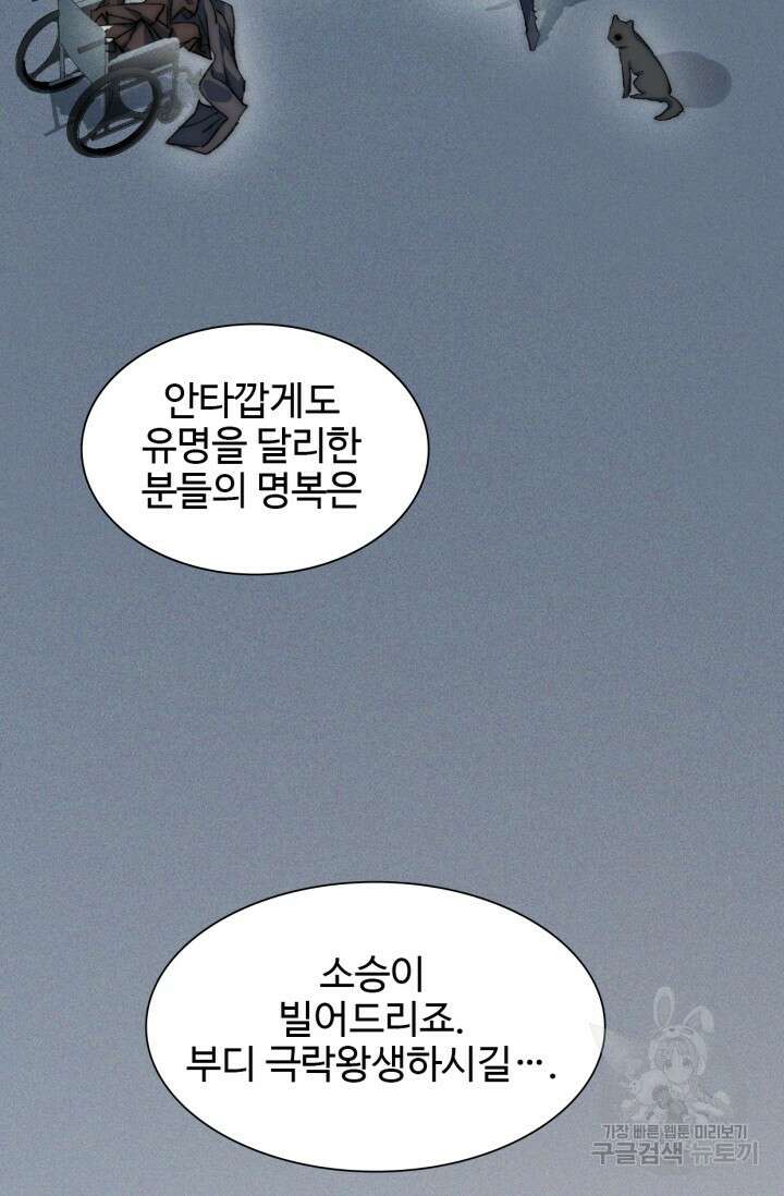삼장법사 리턴즈 79화(마지막 화) 15