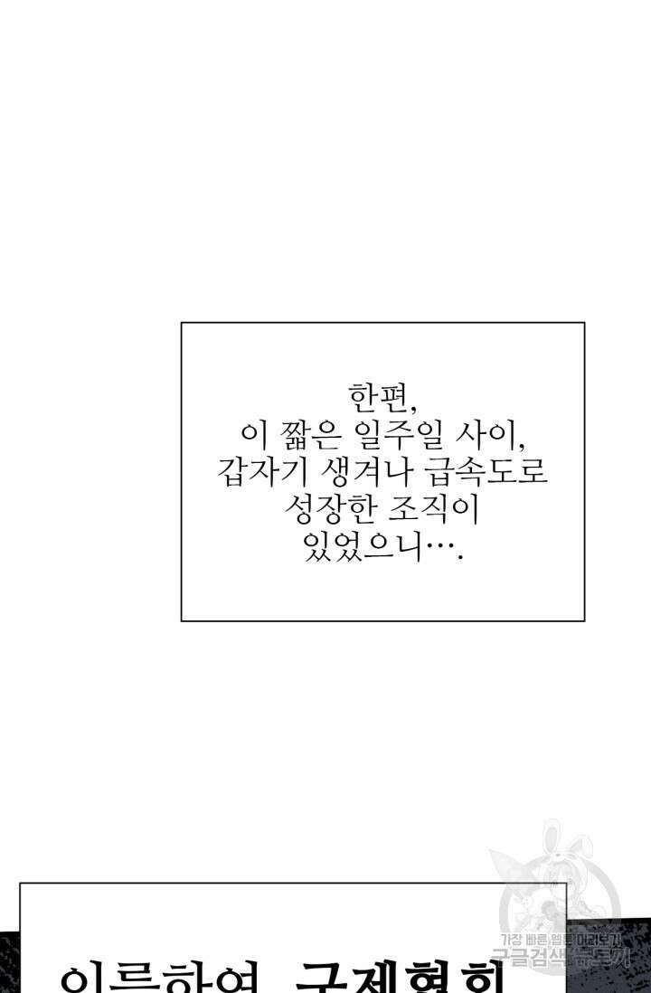 삼장법사 리턴즈 79화(마지막 화) 18