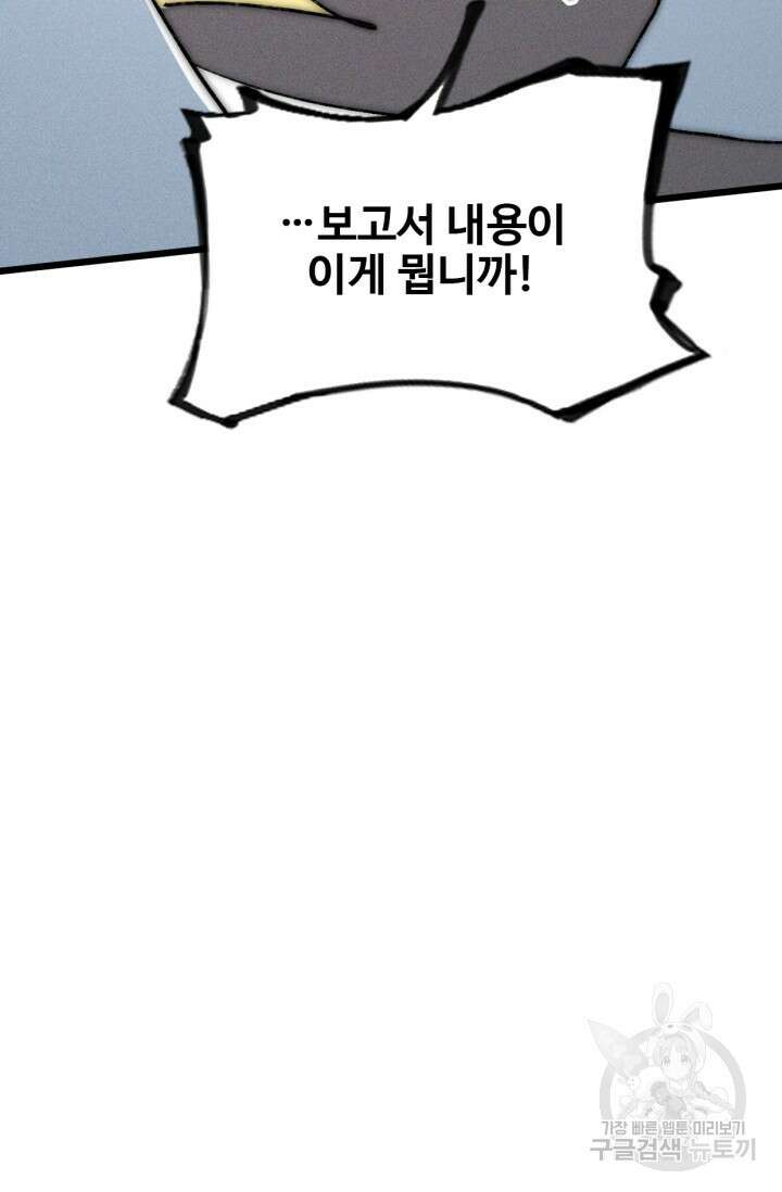 삼장법사 리턴즈 79화(마지막 화) 22
