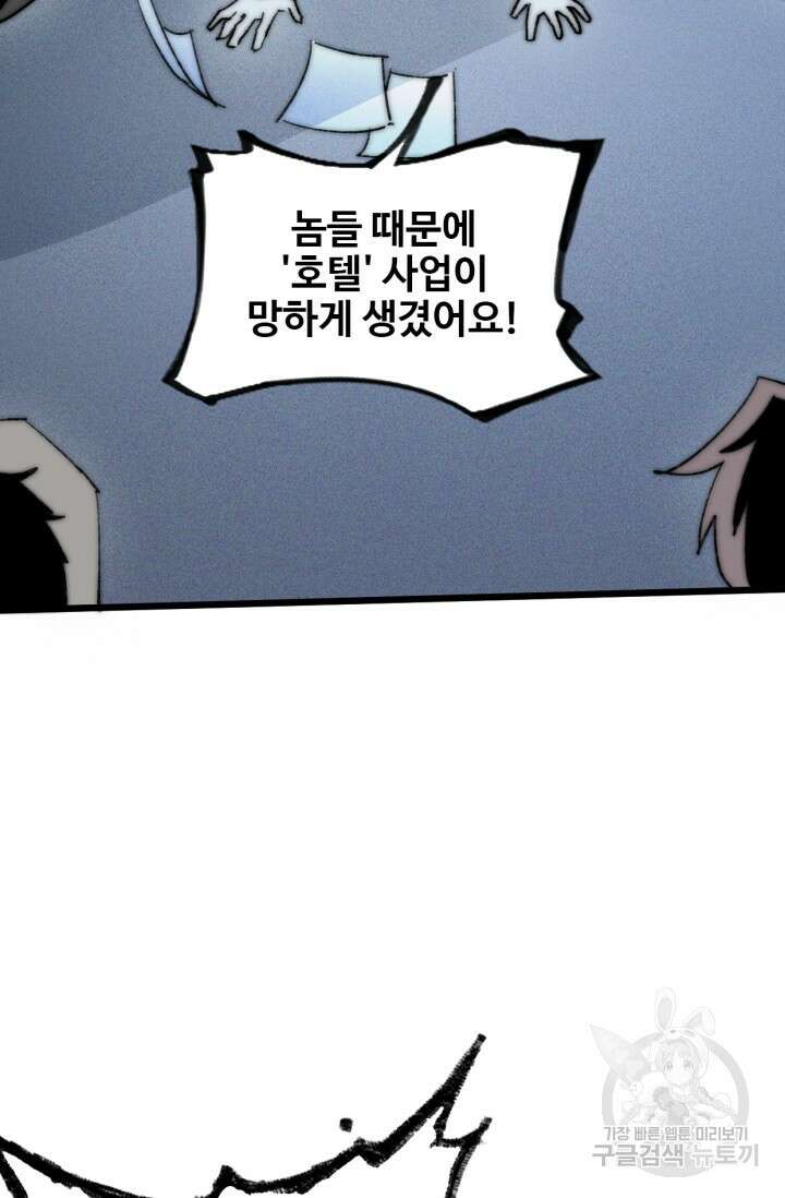 삼장법사 리턴즈 79화(마지막 화) 24