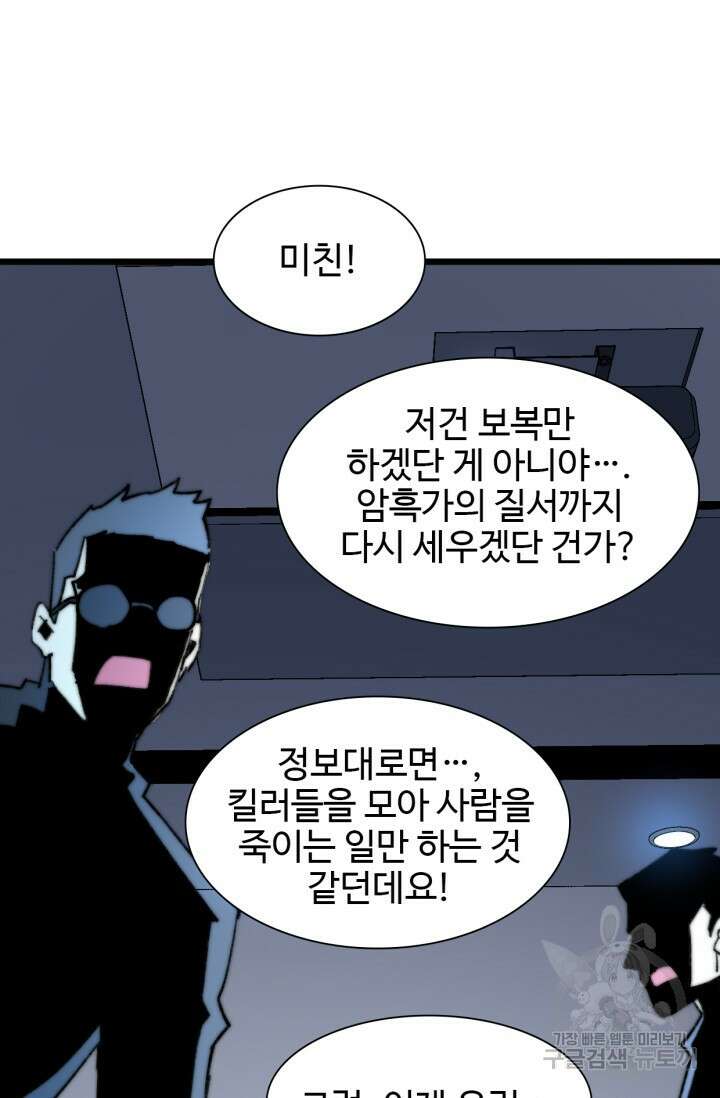 삼장법사 리턴즈 79화(마지막 화) 35