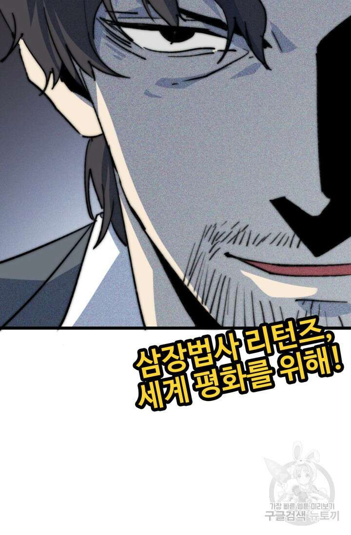 삼장법사 리턴즈 79화(마지막 화) 43
