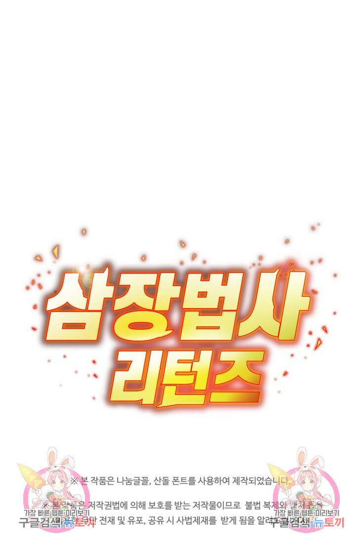 삼장법사 리턴즈 79화(마지막 화) 44