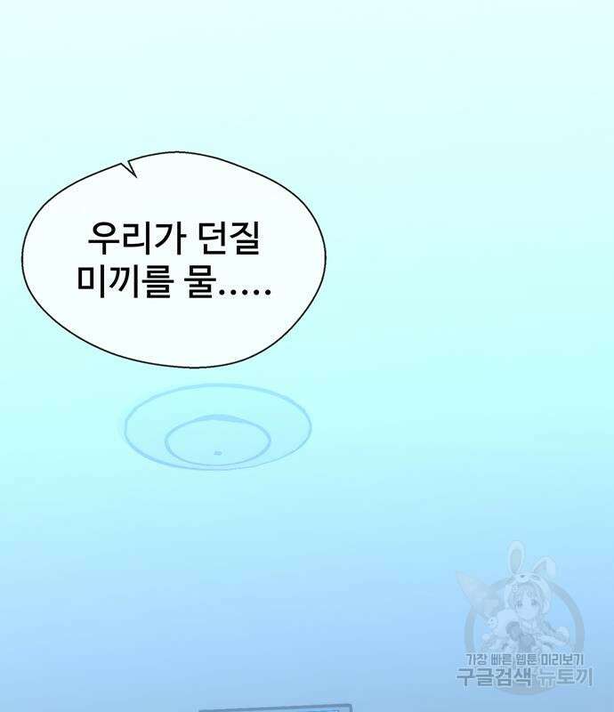 상남자(네이버) 141화 9
