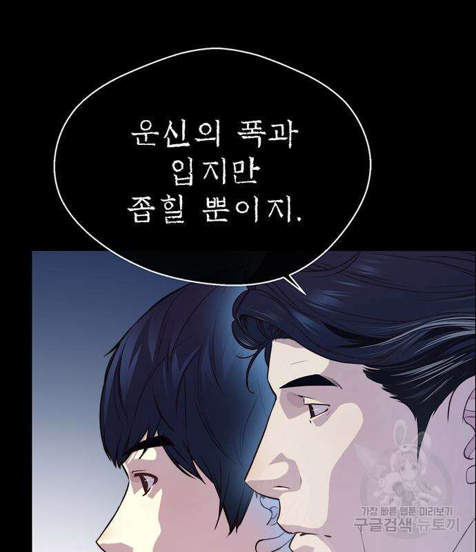 상남자(네이버) 141화 17