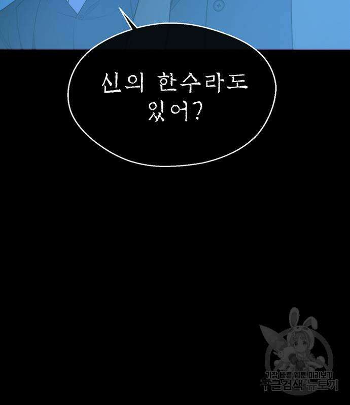 상남자(네이버) 141화 31