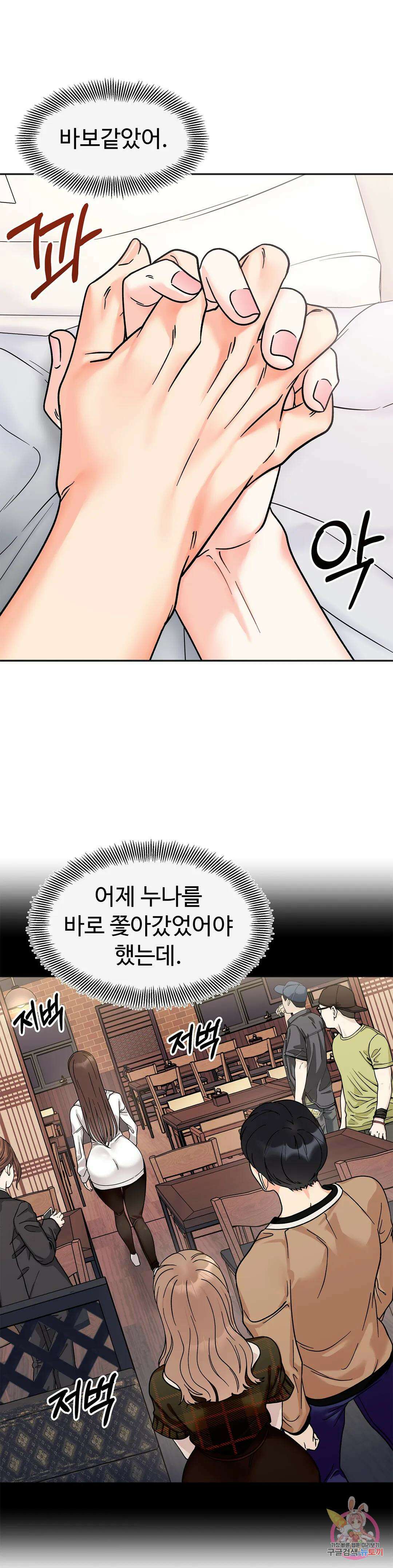 비밀남매 26화 1
