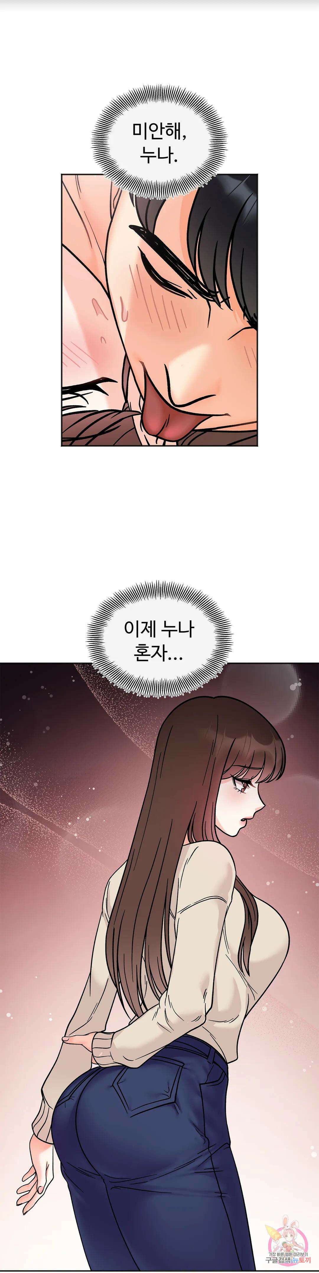 비밀남매 26화 2
