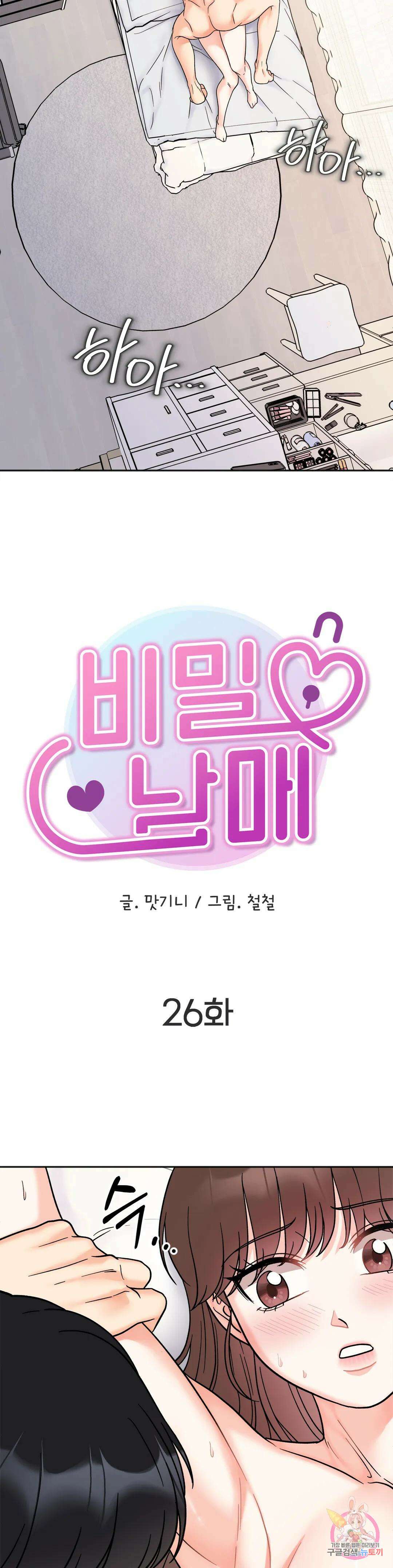 비밀남매 26화 4